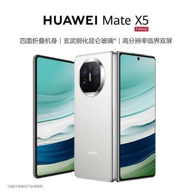 华为（HUAWEI） Mate X5 折叠屏手机   新品上新 新品旗舰  华为手机matex5