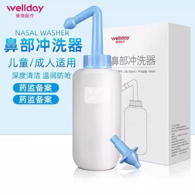 维德医疗（WELLDAY）洗鼻器手动鼻腔冲洗器大人儿童洗鼻适用洗鼻剂鼻炎