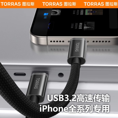 图拉斯USB3.0数据传输线适用苹果iPhone15双typec充电器线手机快充ProMax3.2盒20Gbps电脑Gen2接移动硬盘iPad