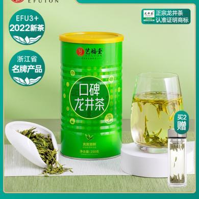 艺福堂茶叶口碑雨前龙井茶250g春茶浓香绿茶Y21307