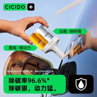 【支持购物卡/积分】CICIDO【双子星】燃油宝发动机清洁剂强力祛除积碳汽油燃油添加剂-Y363069