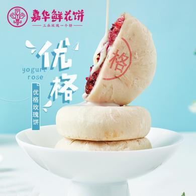 【云南特产】嘉华鲜花饼经典玫瑰饼10枚云南特产点心零食小吃传统糕点饼干500g