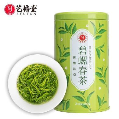 艺福堂茶叶明前特级碧螺春茶绿茶原产散装100g-M
