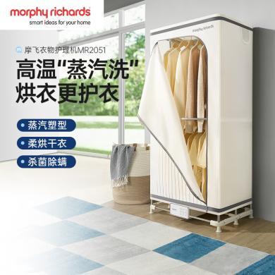 摩飞电器（Morphyrichards）干衣机烘干机家用布罩类小型烘衣机衣服烘干衣柜蒸汽塑型除螨衣物护理机MR2051