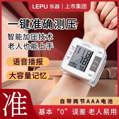 【守护家人健康】乐普（LEPU）电子血压计腕式家用全自动血压测量仪免脱衣语音 W02