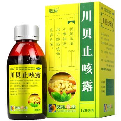 葵花川贝止咳露120ml