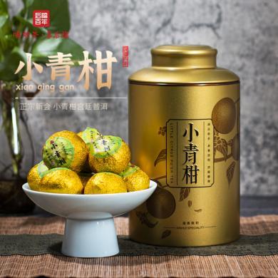 【广东特产】后福百年新会小青柑陈皮普洱熟茶（原料年份2021年）150克/罐