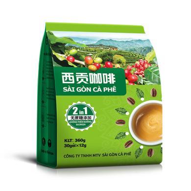 西贡越南进口速溶咖啡30条无蔗糖二合一咖啡粉360克