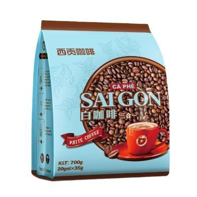 西贡白咖啡700克原味三合一速溶越南进口咖啡粉35g*20条