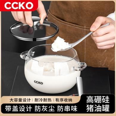 CCKO猪油罐家用大容量调味料罐厨房耐高温高硼硅玻璃双耳盐罐辣椒油罐CK8920