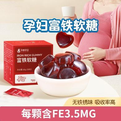 孕味食足富铁软糖孕妇女性儿童补红枣味铁元素怀孕期气血色食品