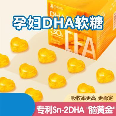 孕味食足DHA藻油软糖专孕妇儿童孕期用补增学生强dha视力记忆力