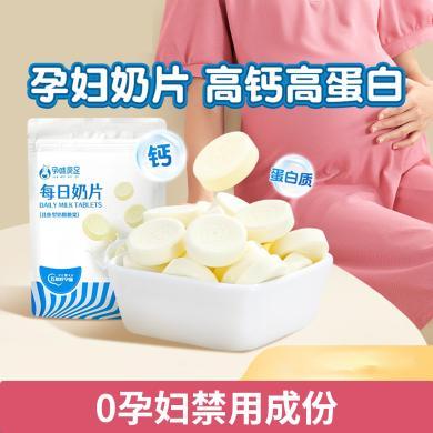 孕味食足高钙牛奶片孕妇高蛋白奶贝怀孕期月子哺乳期原味营养零食