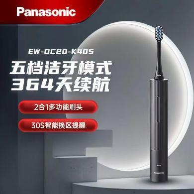 松下电动牙刷（Panasonic）奶泡刷5档清洁模式去渍呵护牙龈超长续航可视化电量滑动触控 EW-DC20-K405 星空黑