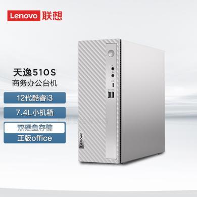 联想（Lenovo）天逸510S 商务小机箱 办公台式机电脑个人家用游戏设计主机 可选加配23.8英寸液晶显示器 整机