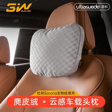 3W汽车头枕进口东丽ultrasuede车用靠枕颈枕车座椅枕头车载护颈枕-3WKZ02