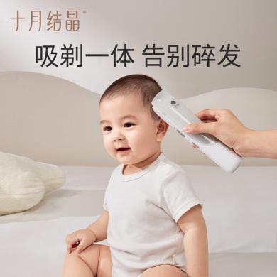 十月结晶宝宝智能吸发理发器婴儿静音家用陶瓷剪头发神器磁吸蓄发 SH2878