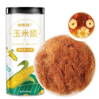 【福东海】玉米须50克FDH01011200 坚果特产干货糕点饼干精选好礼盒大礼包