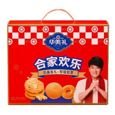 华美合家欢乐505g 坚果特产干货糕点饼干精选好礼盒大礼包