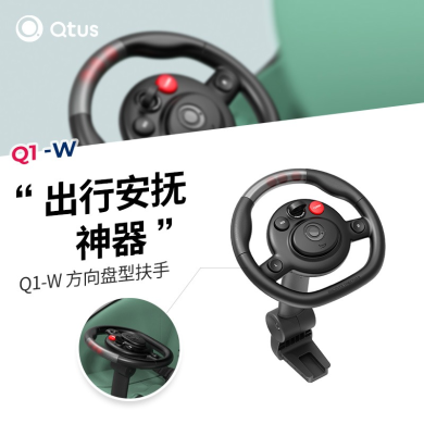 Qtus昆塔斯Q1Tody2代3代新升级款专用仿真模拟驾驶汽车方向盘扶手