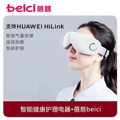 【国货研造】蓓慈睛彩智能护眼仪按摩器眼部按摩仪（支持HUAWEI HiLink）BA502