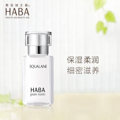 【支持购物卡】日本HABA哈芭 角鲨烷美容油 精纯护肤油  15ml 白油精油脸部保湿