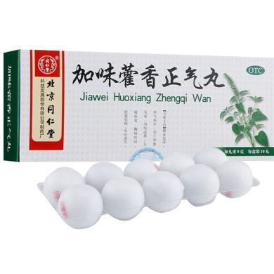 北京同仁堂 加味藿香正气丸9g*10丸