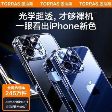 图拉斯C1新款iPhone15ProMax壳适用14Pro透明13高级感14Plus女12P 适用于【无指纹磨砂款】抗指纹1 适用于iPhone 15 Pro Max