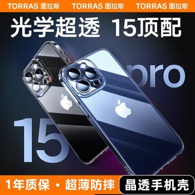图拉斯C1新款iPhone15ProMax手机壳适用苹果14Pro透明13高级感14Plus女12PM不发黄11Por男全包磨砂镜头支架IP