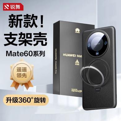 锐舞华为Mate60Pro手机壳素皮Mate60保护套pro+真皮全包防摔磁吸支架散热外壳适用华为Mate60系列