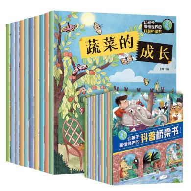 让孩子看懂世界的科普桥梁书 全10册 0-6岁启蒙读物