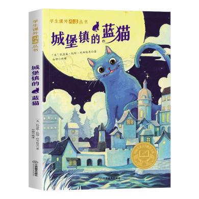 城堡镇的蓝猫 彩图版 儿童童话故事书