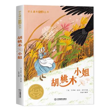 胡桃木小姐 彩图注音版儿童童话故事书
