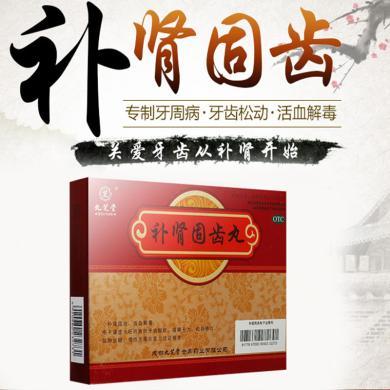 九芝堂补肾固齿丸
