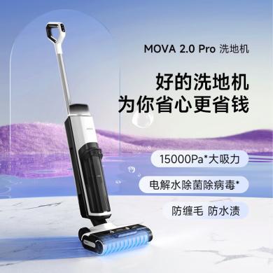 追觅MOVA 2.0 Pro 无线智能超轻量洗地机 电解水吸拖洗一体 吸尘除螨全自动清洗家用拖把手持拖地机