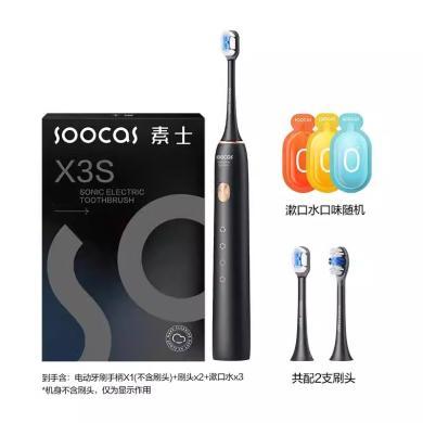 素士（SOOCAS）X3S电动牙刷情侣口腔护理智能便携巧小声波全自动牙刷精致礼盒