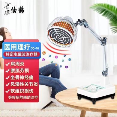 维德医疗专卖店 优选TDP红外线理疗灯 理疗仪 医用烤灯电磁波理疗仪烤灯 远红外线中医理疗灯辅助治疗 肩周炎风湿 肩颈背部腰部康复 CQ-10 家用理疗治疗仪仙鹤
