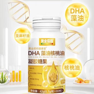 黄金搭档DHA藻油核桃油凝胶糖果60粒/瓶
