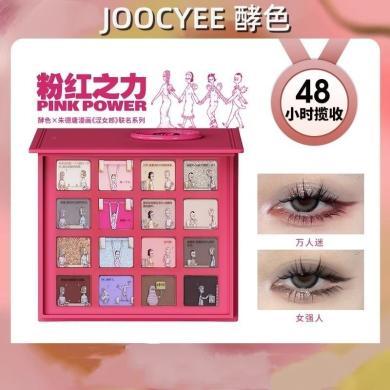 Joocyee酵色粉红之力限定系列联名16色眼影盘24g