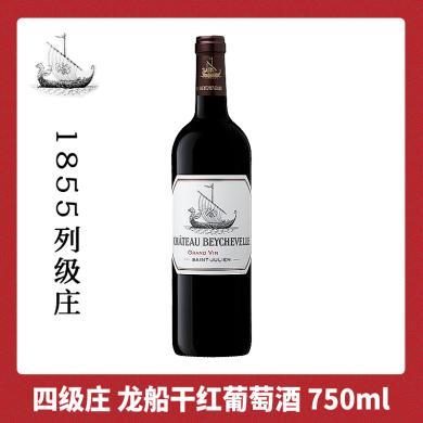 龙船正牌庄园法国红酒进口波尔多1855四级庄干红葡萄酒Beychevelle