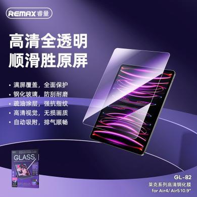 remax睿量 适用ipad钢化膜 air3/4高清2020防爆膜10.2寸11平板电脑屏包邮