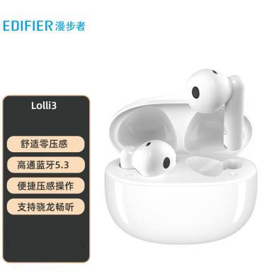 漫步者（EDIFIER）Lolli3 真无线蓝牙耳机 高通蓝牙5.3 适用苹果小米华为手机
