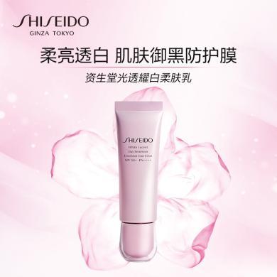【支持购物卡】日本Shiseido资生堂 光透耀白柔肤乳50ml 淡化斑点提亮肤色隔离防晒乳