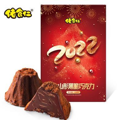 佬食仁火山形薄脆巧克力130g*2盒糖果网红零食麦丽素情人节礼物送男女朋友礼品