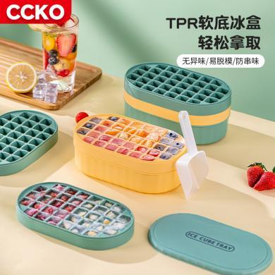 CCKO冰块模具冰格制冰盒家用按压式冰盒冰箱冻冰块密封带盖储冰盒辅食CK8637