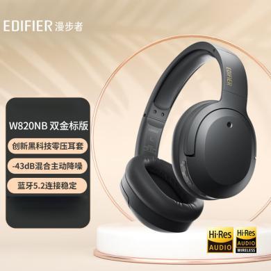 漫步者（EDIFIER）W820NB双金标版 头戴式主动降噪蓝牙耳机 手机电脑笔记本耳机