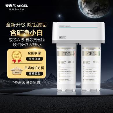 【晒单领取日式琥珀方煲】安吉尔家用洗漱神器厨房超滤净水机无桶无废水保留矿物质母婴专用净小白J3332-UFB120