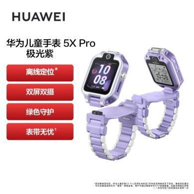 【新品热卖】华为（HUAWEI）儿童手表 5X Pro 智能手表 电话手表 离线定位 双屏双摄 支持NFC公交门禁 防水等级IPX8