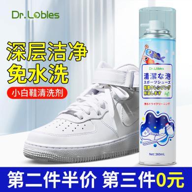 皇宇Dr.lobles小白鞋清洗剂洗鞋神器擦鞋刷球鞋白鞋清洁剂去黄去污增白专用
