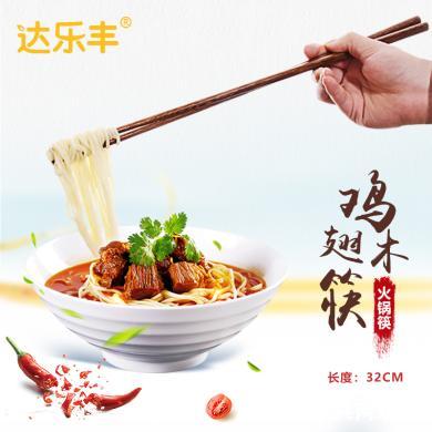 达乐丰鸡翅木捞面筷火锅筷盒装2双装